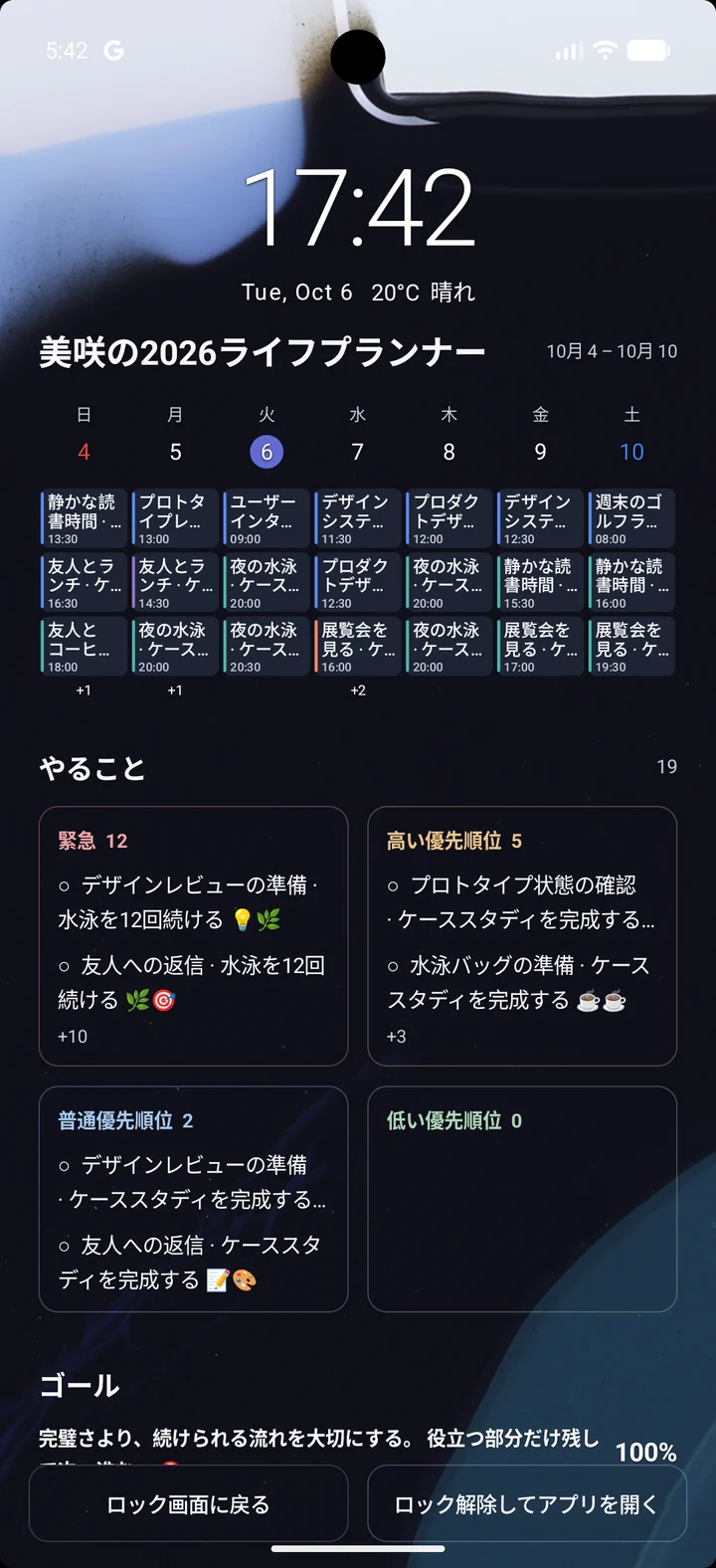 HaruSync · 週間予定とタスク