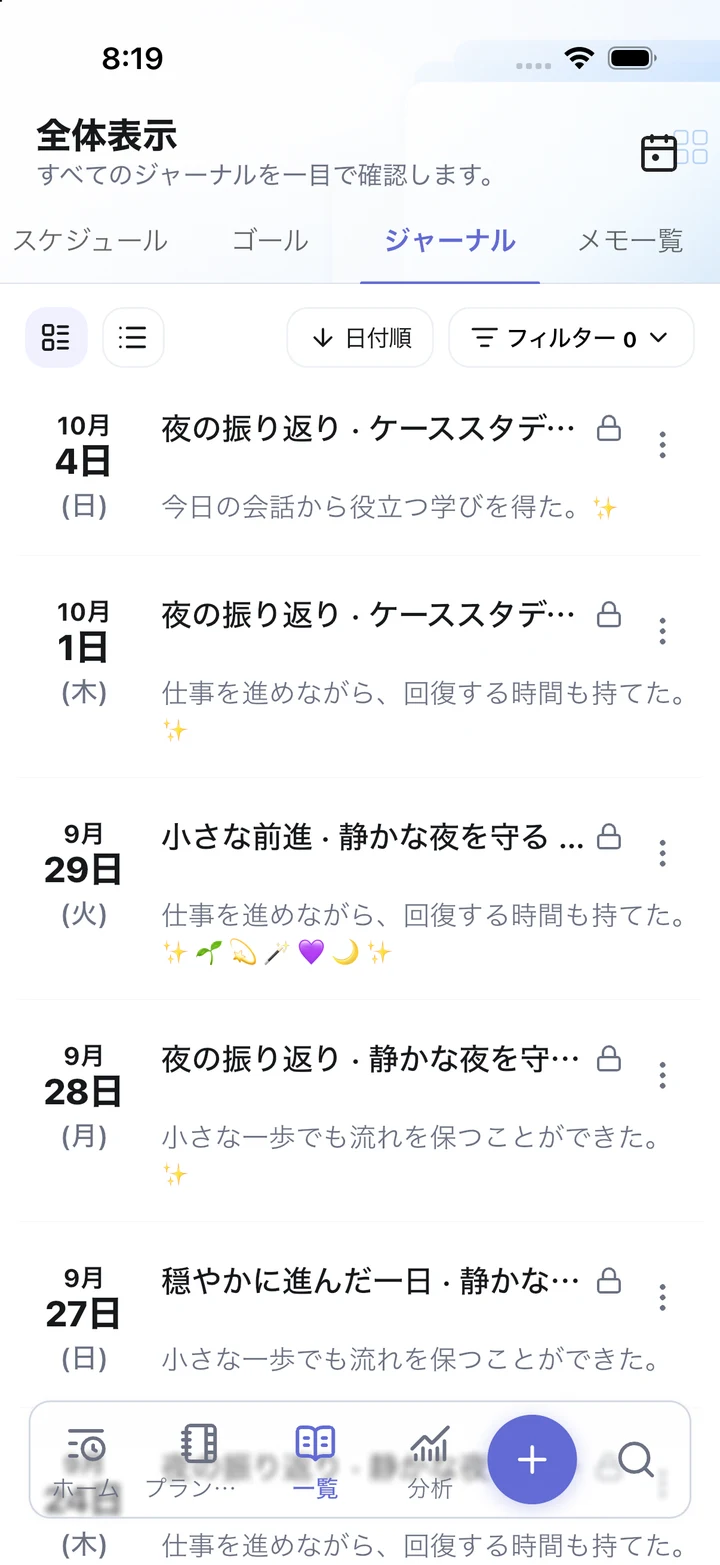 HaruSync · 振り返る余白をつくる