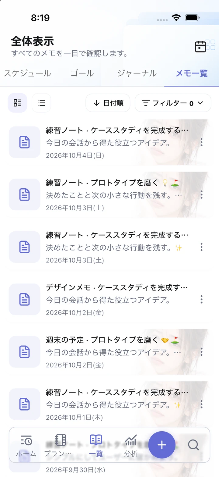HaruSync · 小さな思いつきも、忘れずに。
