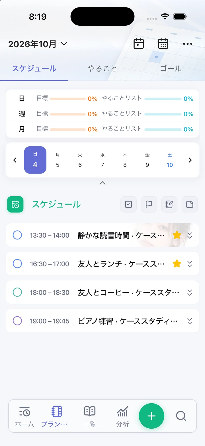 HaruSync · 今日を見渡す