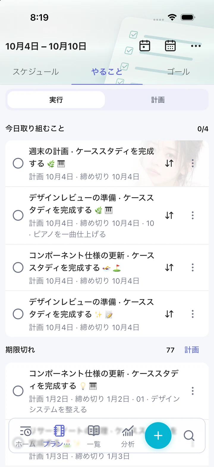 HaruSync · 小さな一歩を進める