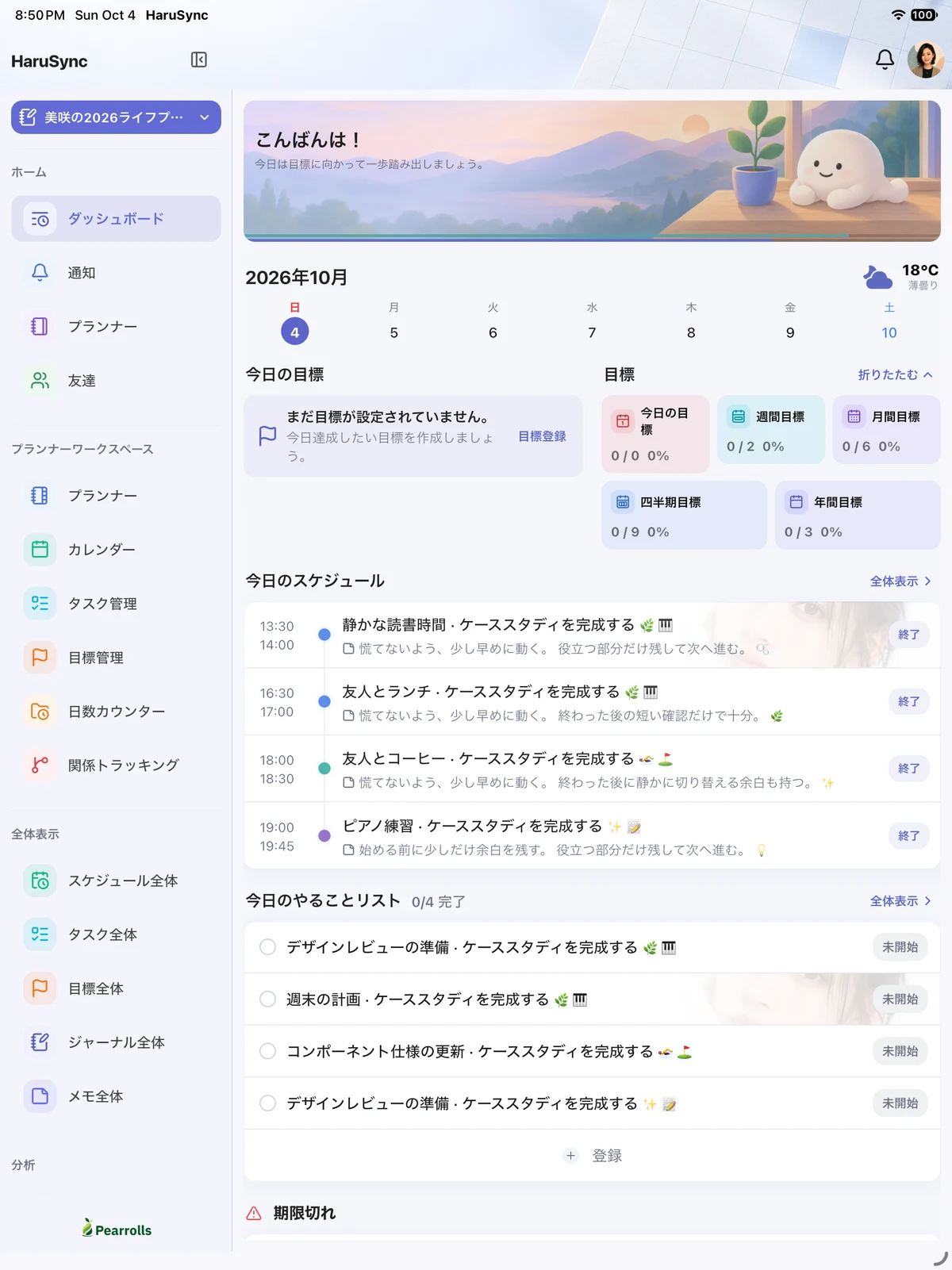 HaruSync · タブレットアプリ