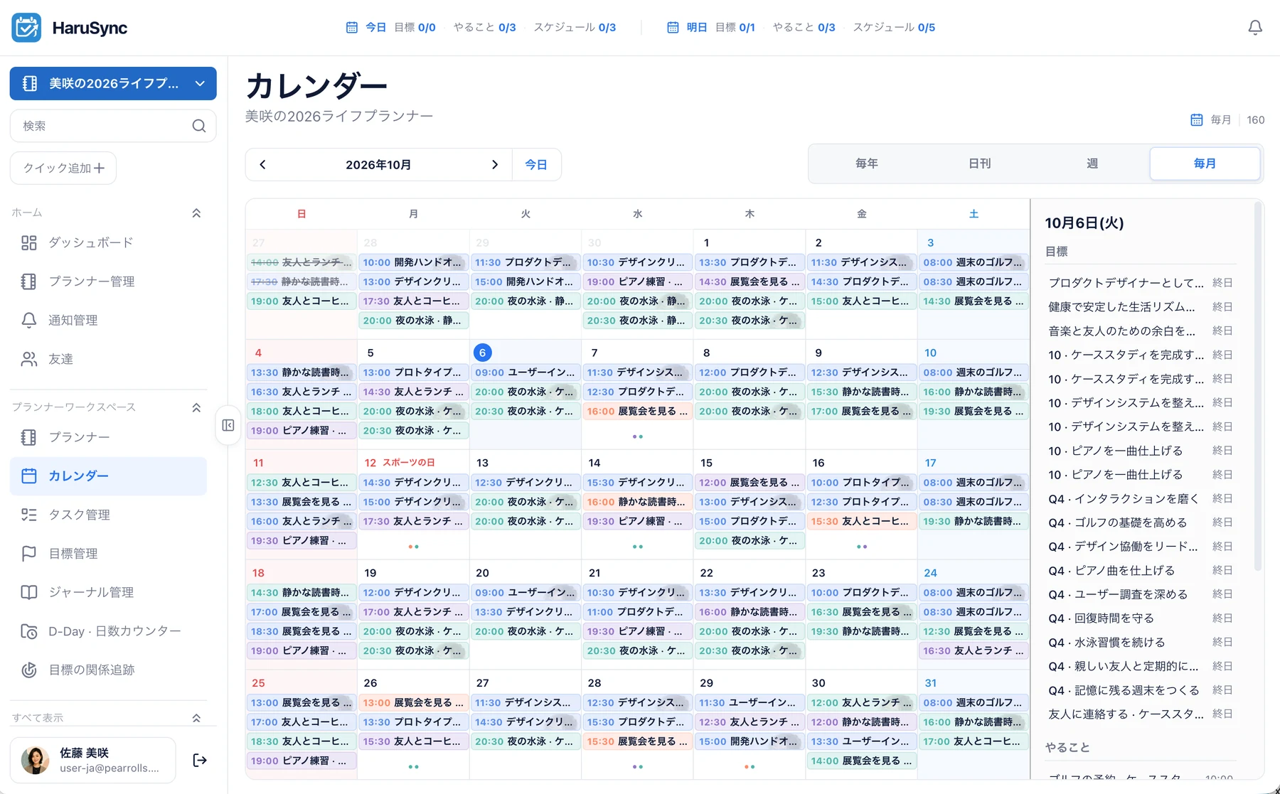 HaruSync Web · 月間