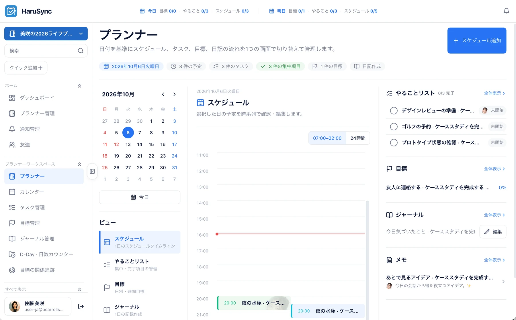 HaruSync · 一緒に立てたい計画もあるから。