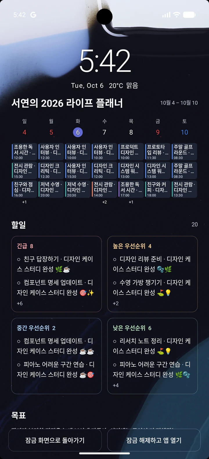 HaruSync · 주간 일정과 할 일