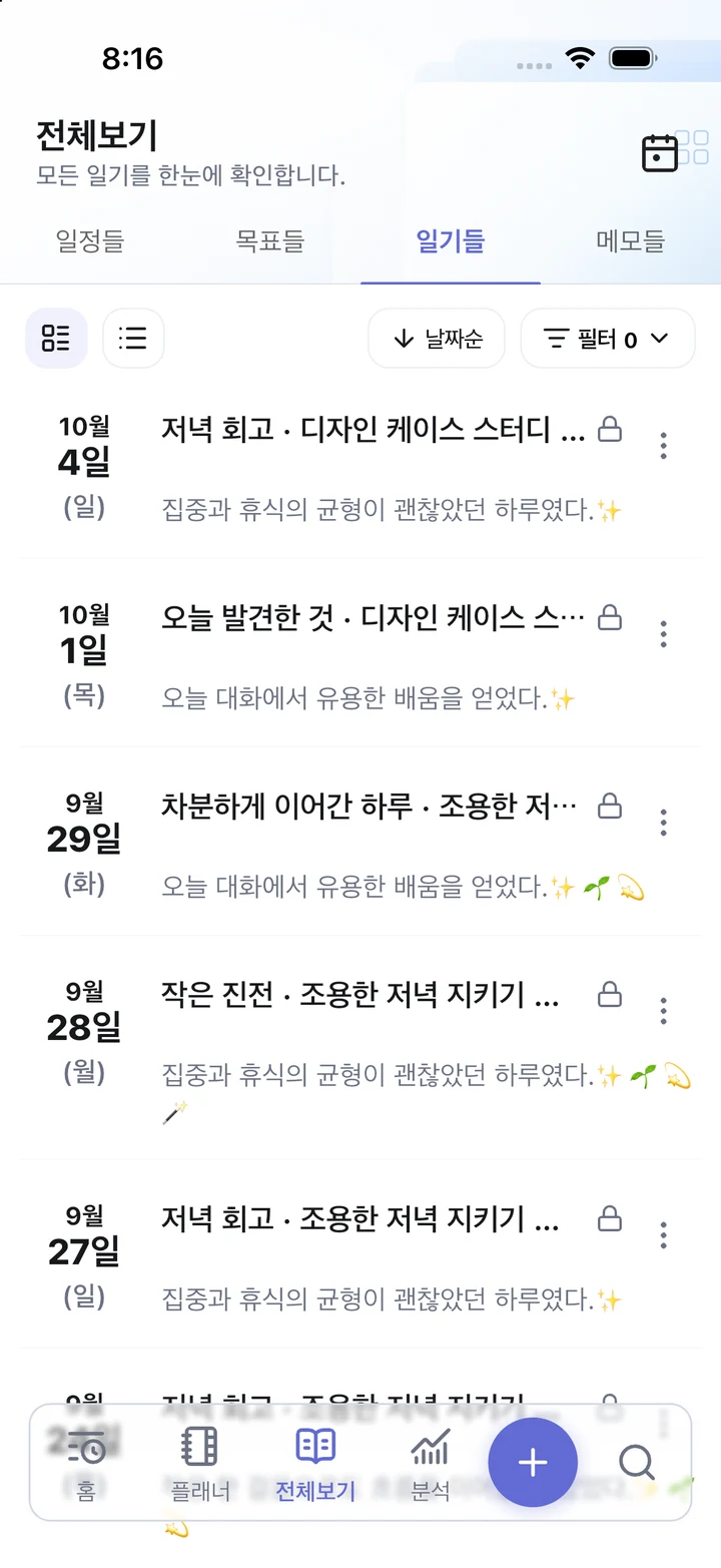 HaruSync · 나를 돌아볼 여유를 남겨요