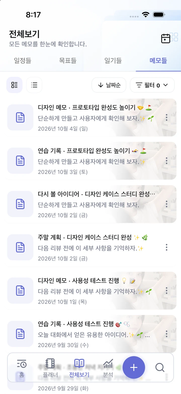 HaruSync · 작은 생각도, 잊지 않도록.