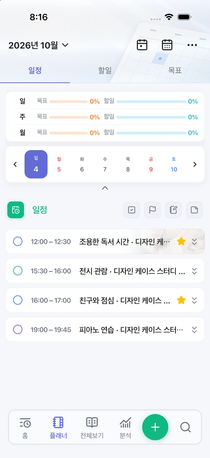 HaruSync · 오늘을 가볍게 살펴보고