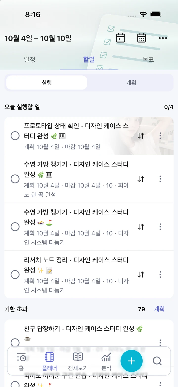 HaruSync · 작은 한 걸음을 실행하고