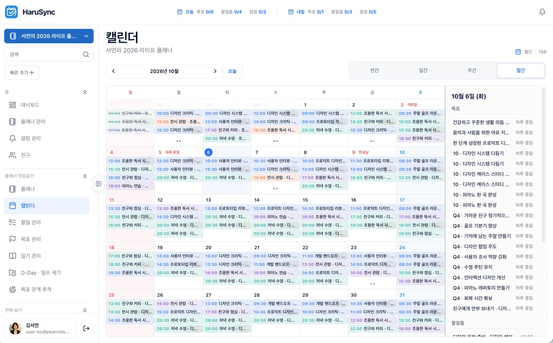 HaruSync Web · 월간