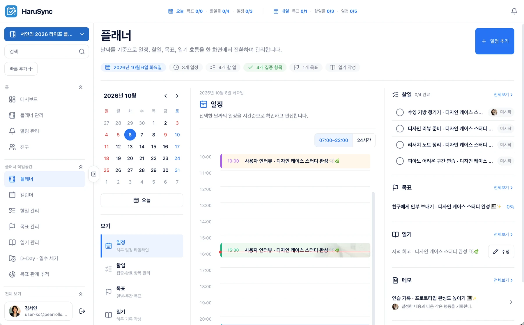 HaruSync · 함께여서 더 좋은 계획도 있으니까.